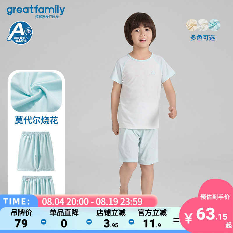【莫代尔】歌瑞家25夏季男女童家居服套装透气睡衣短袖短裤乐友