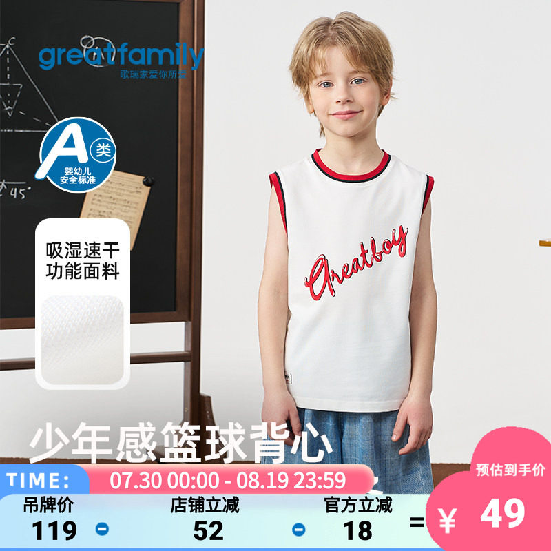 歌瑞家2026夏款男童速干篮球背心