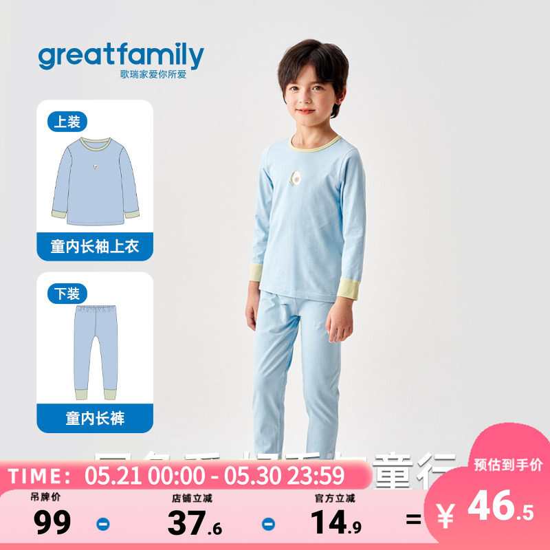歌瑞家儿童秋衣秋裤套装2025秋新款圆领保暖男女童内衣家居服套装