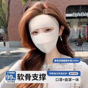 防晒面罩全脸防紫外线冰丝脸基尼女夏季骑车开车脸罩防晒口罩脸罩