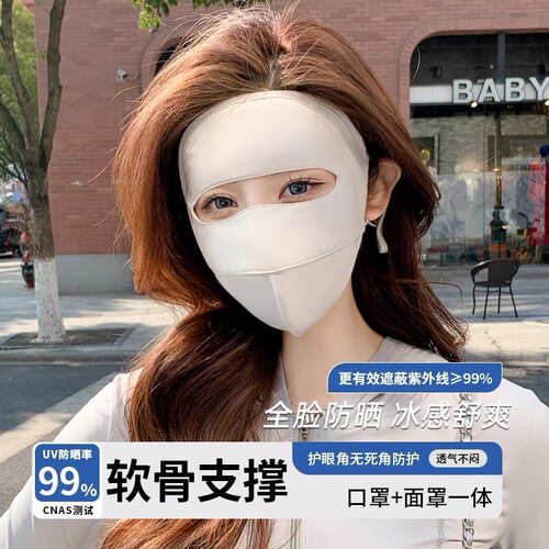 防晒面罩全脸防紫外线冰丝脸基尼