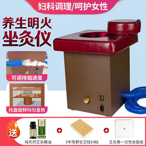 无烟凳子家用坐灸仪明火养生妇科
