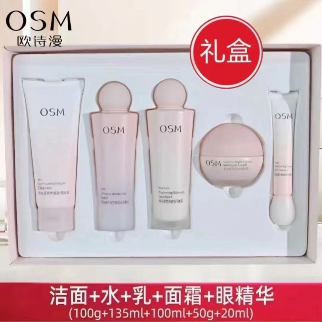 欧诗漫营养美肤护肤品套装