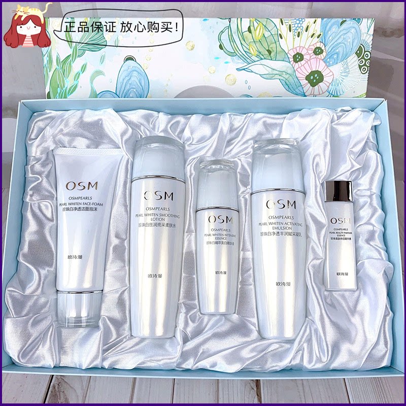 欧诗漫珍珠白护肤品套装
