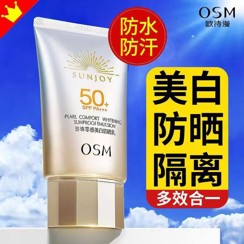 欧诗漫防晒霜珍珠零感美白隔离遮瑕防水防汗防紫外线轻薄防晒乳女