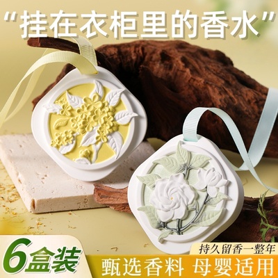 栀子花衣柜专用无火淡香薰香片香氛家用卧室内持久高级男女生房间