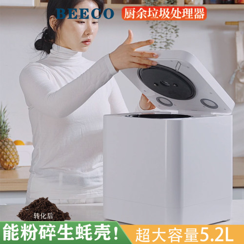 BEECO厨余垃圾处理器食物垃圾厨房粉碎烘干机家用堆肥料机大容量
