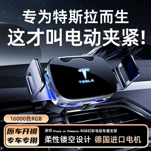 适用特斯拉焕新版model3/Y/S汽车载手机支架感应专用屏幕导航支架