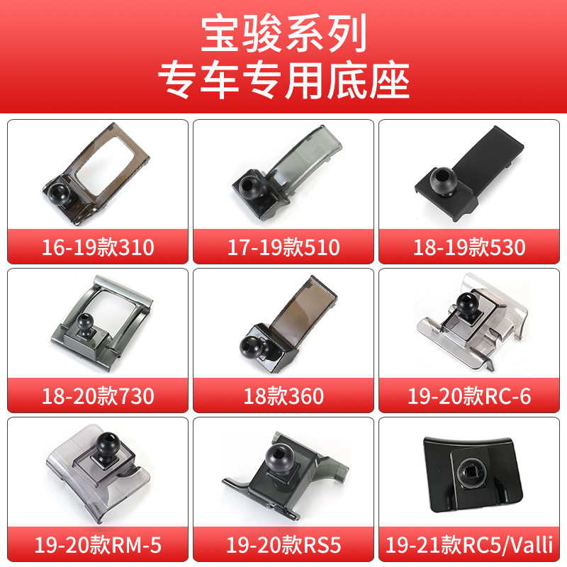 适用宝骏车载出风口手机支架底座