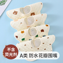 婴儿口水巾纯棉a类围嘴男女宝宝围脖防水防吐奶新生吸水透气围兜