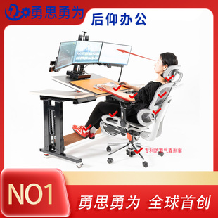 勇思勇为后仰办公躺着办公人体工学桌椅升降桌电竞椅电竞桌腰靠