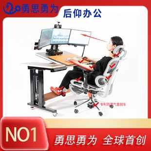 勇思勇为后仰办公躺着办公人体工学桌椅升降桌电竞椅电竞桌腰靠