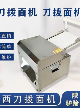 刀拨面机全自动不锈钢拔刀面机拨面机马蹄面机器商用大刀拔面机器