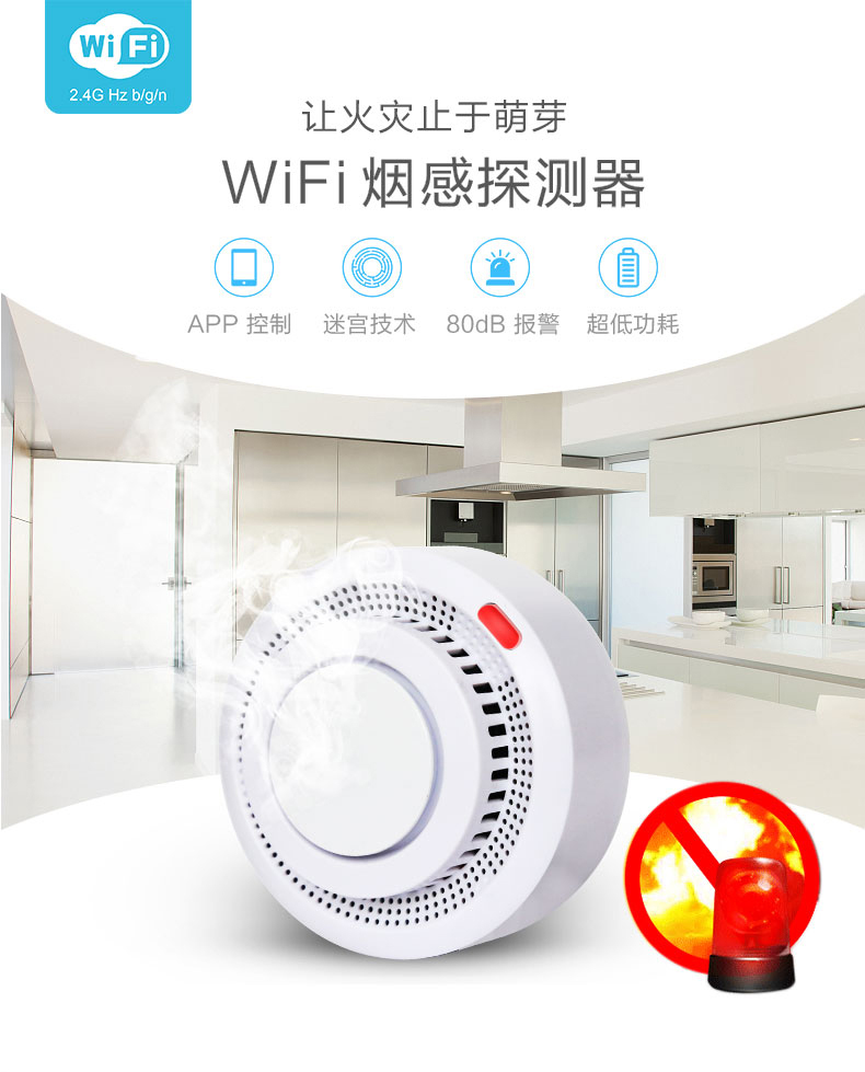 涂鸦智能WiFi烟雾报警器家用无线烟感探测APP通知声光报警感应器