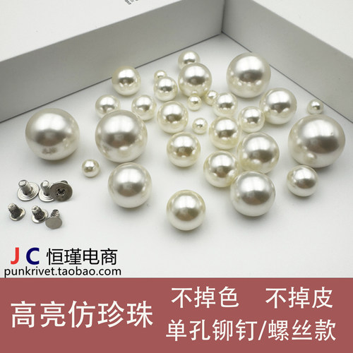 小香风珍珠铆钉半孔珠DIY