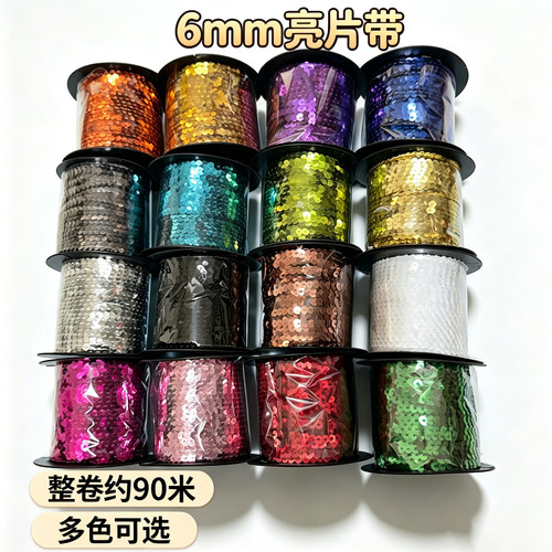 6mm连线珠片亮片花边装饰辅料