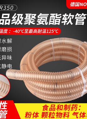 德国350型PUR诺锐NORRES聚氨酯耐磨防静电镀铜钢丝食品级透明软管
