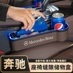 奔驰汽车座椅缝隙储物盒C260L/GLC/E300L车载夹缝收纳盒车内饰品