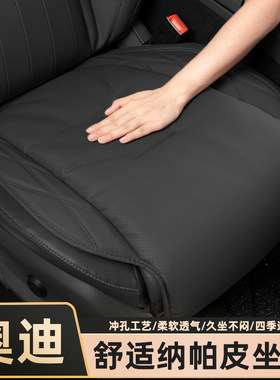 【奥迪车主推荐】轻奢高级感坐垫