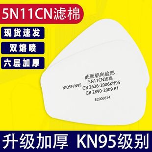 5N11CN过滤棉防尘滤棉垫片6200 7502面具粉尘喷漆面罩颗粒防尘棉