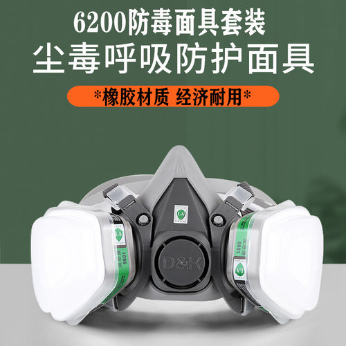 6200防毒面具喷漆专用防尘面罩煤矿粉尘化工业电焊正品活性炭面罩 - 封面