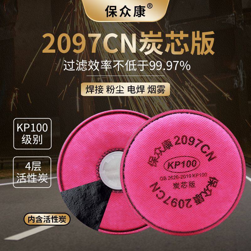 正品保众康活性炭过滤棉电焊专用图片