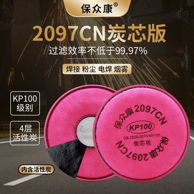 正品保众康活性炭过滤棉电焊专用