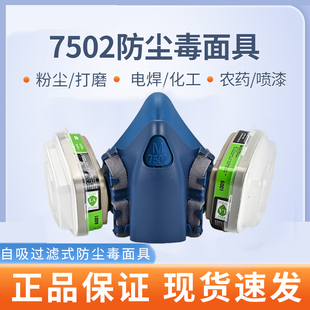 7502硅胶防毒面具喷漆专用过滤式 KN95面罩防护粉尘电焊农药化工军