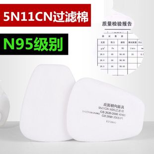 防尘滤棉5N11CN过滤棉防护6200 7502配件防毒面具喷漆罩粉尘滤芯