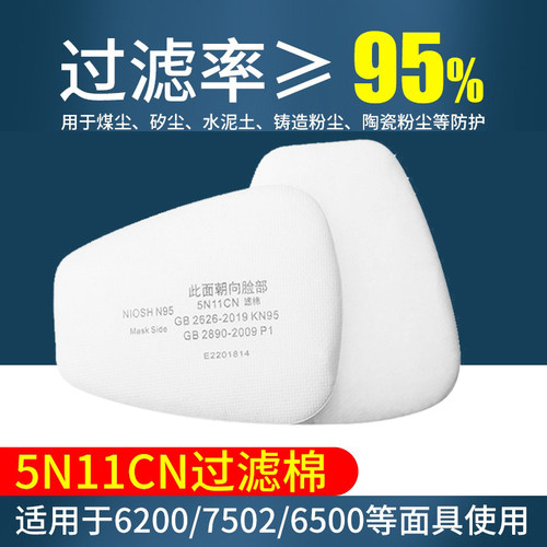 5N11CN过滤棉N95防颗粒物6000系列滤毒盒使用颗粒物喷漆防尘棉