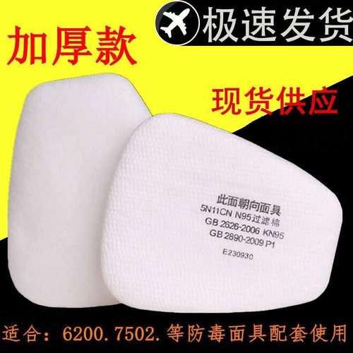 5N11cn过滤棉6200防毒面具6800 7502面罩滤芯颗粒物过滤防尘棉