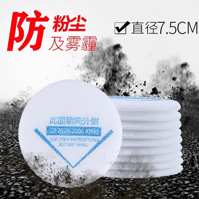 安爽利308过滤棉防毒面具配件防粉尘打磨圆形滤棉高密度防尘棉