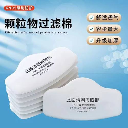 3701防尘口罩过滤棉防工业粉尘活性炭口罩垫片滤芯纸防颗粒物面具