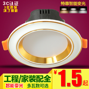 led筒灯开孔6.5 7 8公分天花射灯全套客厅吊顶嵌入式三色变光洞灯