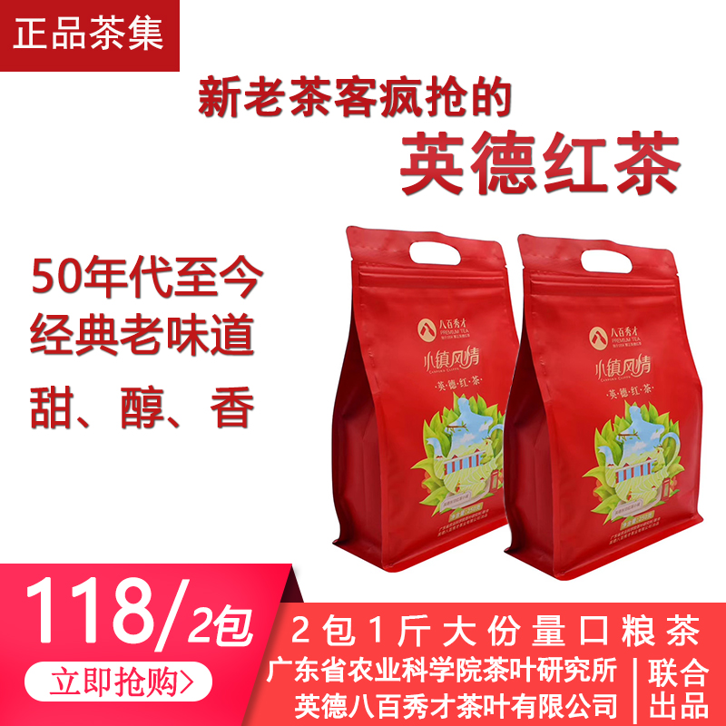 英德红茶八百秀才2025年春茶小镇风情红茶口粮茶自饮袋装2包1斤,茶,特色产区红茶,淘宝优惠券,粉丝福利购,淘宝优惠卷