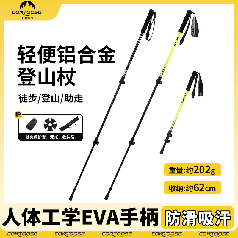匡途轻便铝合金登山杖手杖