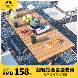 匡途户外折叠桌铝合金蛋卷桌野炊桌椅套装露营桌子便携式装备用品