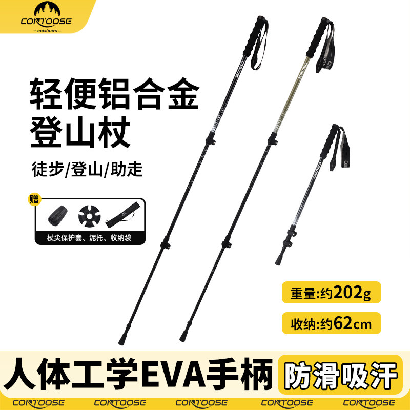 匡途轻便铝合金登山杖手杖