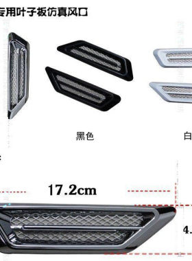 鲨鱼腮车身出风口机盖