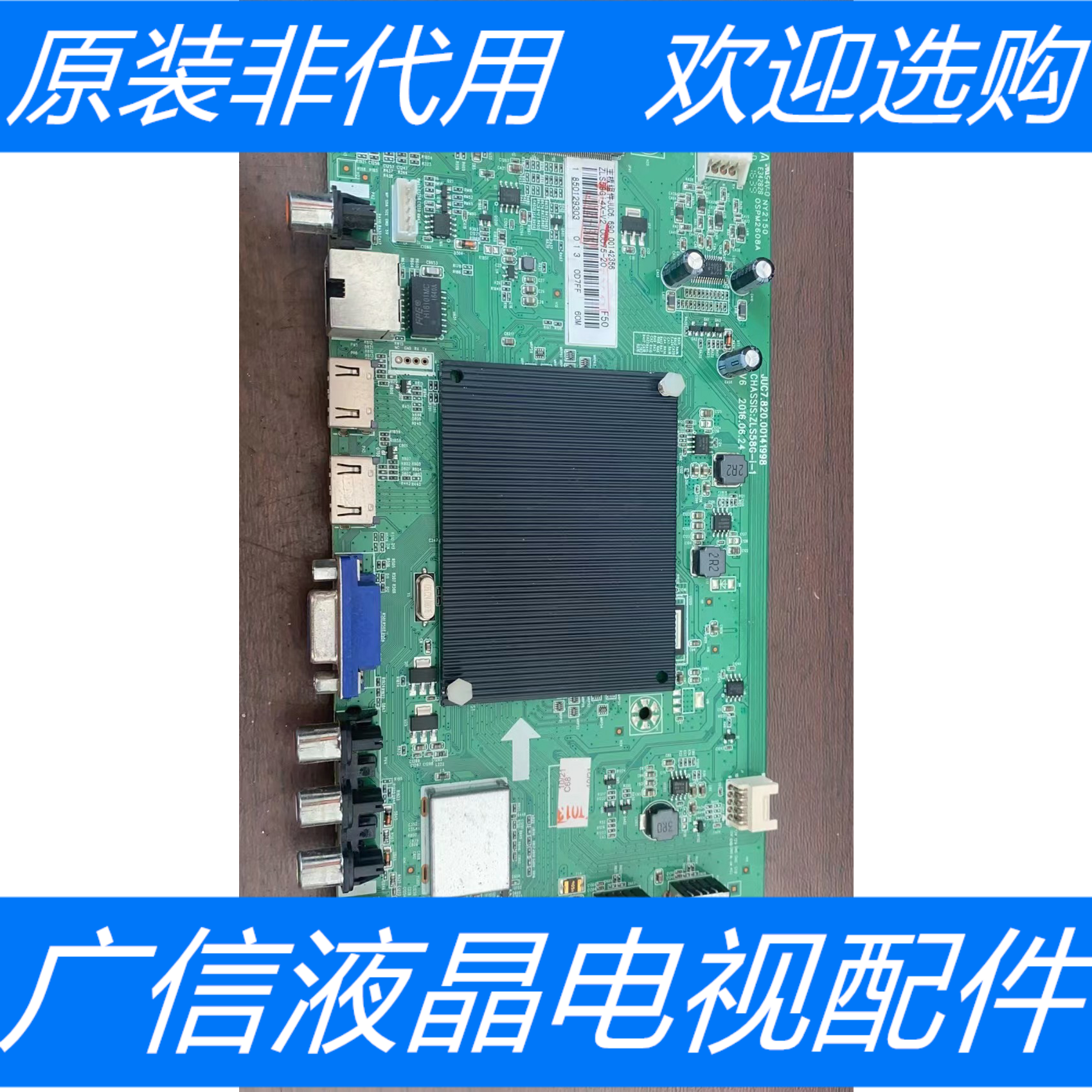 原装 长虹 55U1 主板 JUC7.820.00141998 屏 C550U16-E2-H