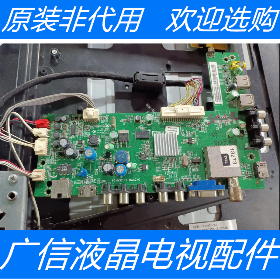 原装乐华LED39C710KJ主板40-MS28L1-MAA2XG配屏LVF390NDAL MJPZ00