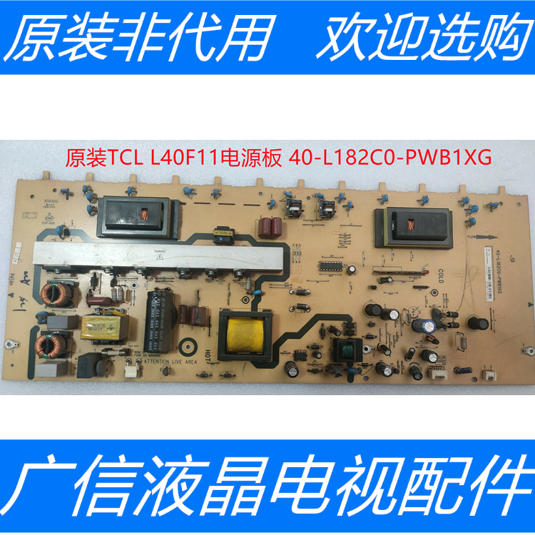 原装拆机TCL L40F11电源板 40-L182C0-PWB1XG现货实物图