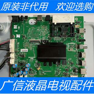 A8H870 5800 1P00配屏LC550EGE 原装 创维55G7200主板