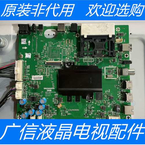 原装创维55G7200主板 5800-A8H870-1P00配屏LC550EGE(DH)(M4)