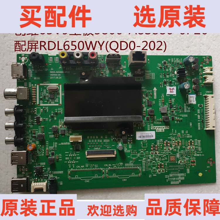 创维 65V9主板 5800-A8S880-0P20配屏 RDL650WY(QD0-202)
