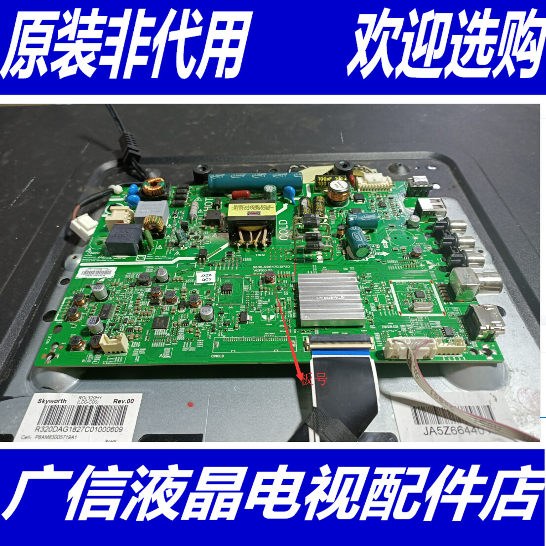 原装创维32X3主板5800-A9R170-0P30屏RDL320HY(LD0-C00)