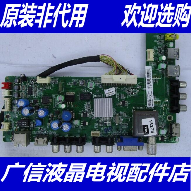 @TCL L46E5000-3D主板40-MS28L2-MAB2HG屏MT4601B02-3