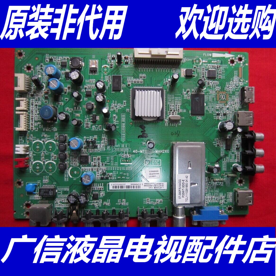 现货正品TCL L32F3380E L32F3350E  主板 40-MT01E0-MAE2XG