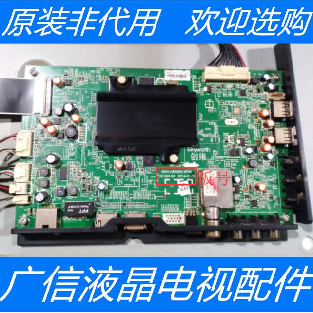 原装创维50E510F主板5800-A8S500-0P40配屏SEL500FY(QD0-300)