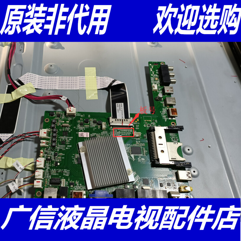 原装海尔 LU55H7300 主板 0091802868C V1.0 配屏 HV550QU2